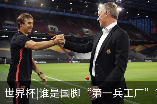 世界杯|谁是国脚“第一兵工厂”？非曼城莫属！共输送19名国脚