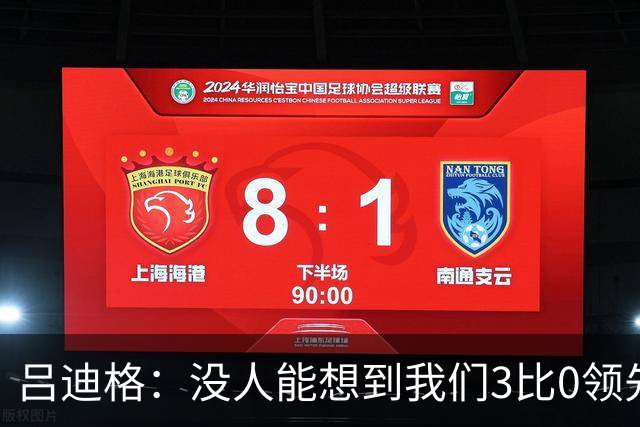 吕迪格：没人能想到我们3比0领先 为首回合付出代价